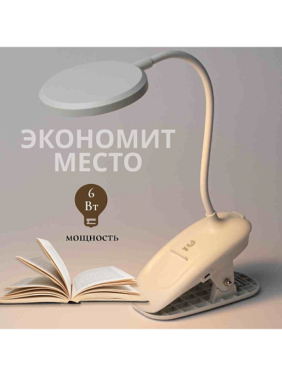 Светильник настольный 6 Вт, аккумуляторный, белый, Эра, NLED-513-6W-W, Б0057209, на прищепке