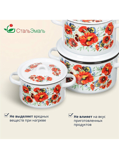Набор посуды эмалированная сталь, 3 предмета, кастрюли 1.5,2.9,4.5 л, индукция, СтальЭмаль, Маки мечта, 1с33