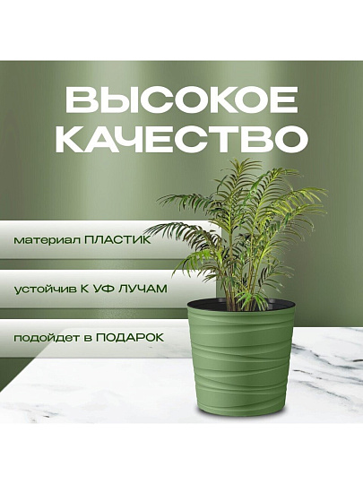 Кашпо пластик, 8 л, 25 см, оливковое, Модерн Мини, КШ-9541