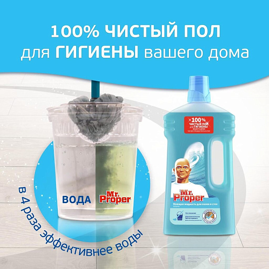 Средство для мытья полов Mr.Proper, Океан, 1 л, MP-81519417