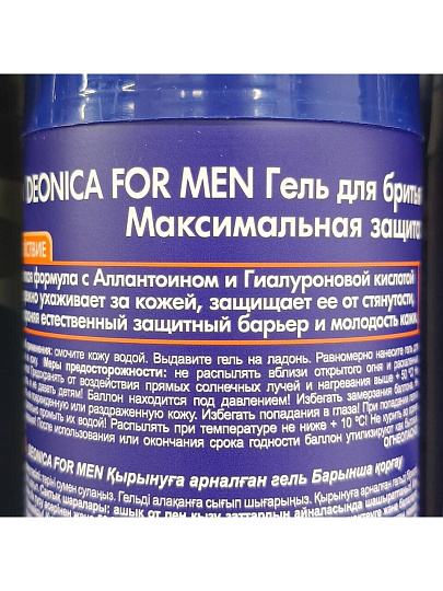 Гель для бритья, Deonica, For Men, Максимальная защита, 200 мл, 46 00104 03558 6