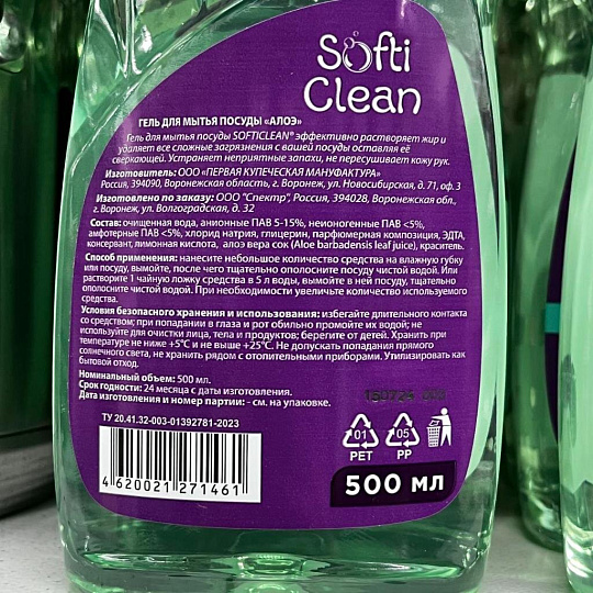 Средство для мытья посуды Softi Clean, Алоэ, 500 мл