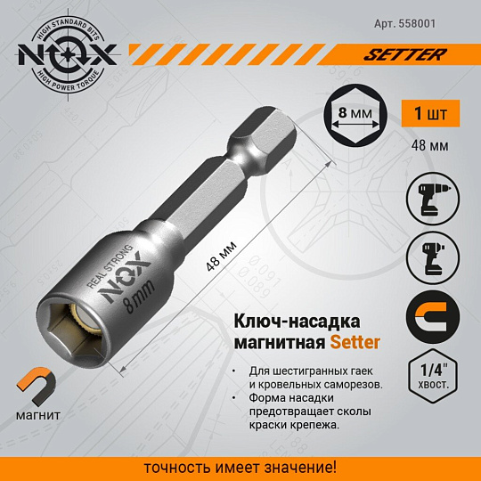 Ключ-насадка для кровельных саморезов, Nox, 8х48 мм, магнитный адаптер, блистер