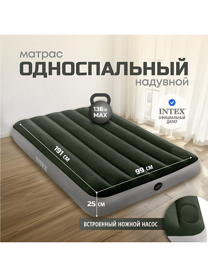 Матрас надувной Intex, 191х99х25 см, 64761, насос встроенный, ножной, флокированный, 136 кг