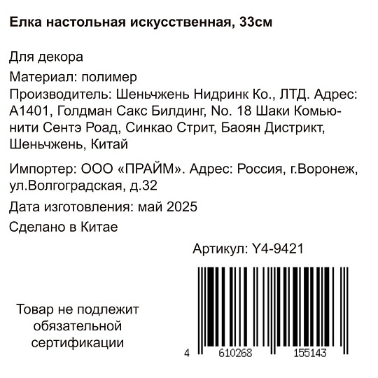 Елка новогодняя настольная, 33 см, ель, белая, хвоя литая, заснеженная, на пне, Y4-9421