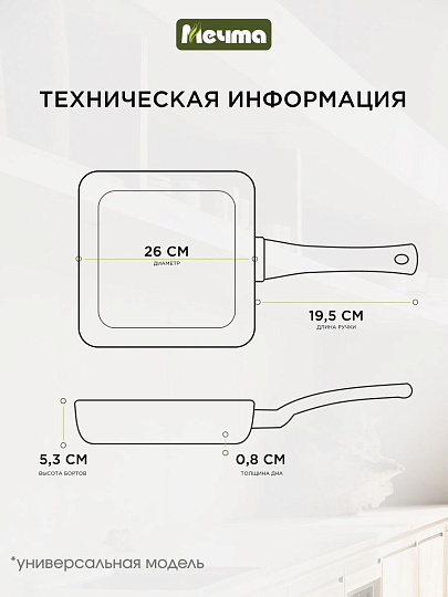 Сковорода-гриль литой алюминий, 26 см, антипригарное покрытие, Мечта, Гранит black, съемная ручка, 066802