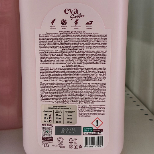 Кондиционер для белья Grass, 1.8 л, Eva Sensitive, концентрат