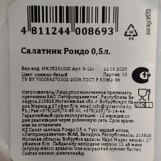 Салатник пластик, квадратный, 12.5х6.6 см, 0.5 л, Рондо, Berossi, ИК05201000, снежно-белый
