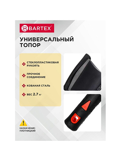 Топор-колун Bartex, рукоятка стеклопластик, обрезиненная, 2.7 кг, 905 мм, SM-2700