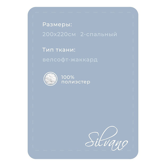 Плед 2-спальный, 180х200 см, велсофт жаккард, 100% полиэстер, Silvano, Полоски, светло-голубой, JAC 6