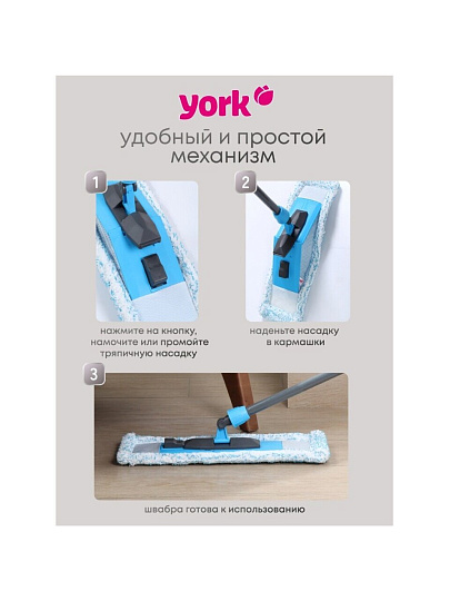 Швабра МОП плоская, белая, York, XL, 081480