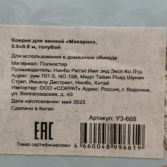 Коврик для ванной, антискользящий, 0.6х0.9 м, полиэстер, голубой, Макарон, Y3-668