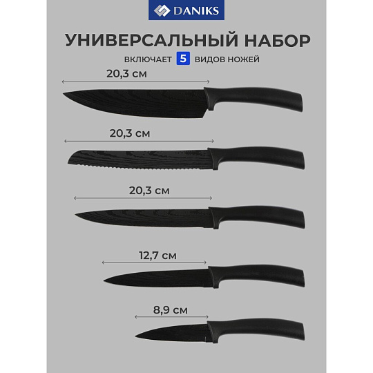 Набор ножей 5 предметов, на блистере, нержавеющая сталь, рукоятка пластик, Daniks, Gusta, Y4-8916