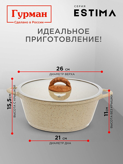 Кастрюля алюминий, антипригарное покрытие, 4 л, крышка стекло, Гурман, Estima, ГМк403 ЭБИ, бежевая, индукция