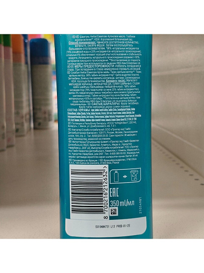 Шампунь Herbal Essences, Аргановое масло, 350 мл