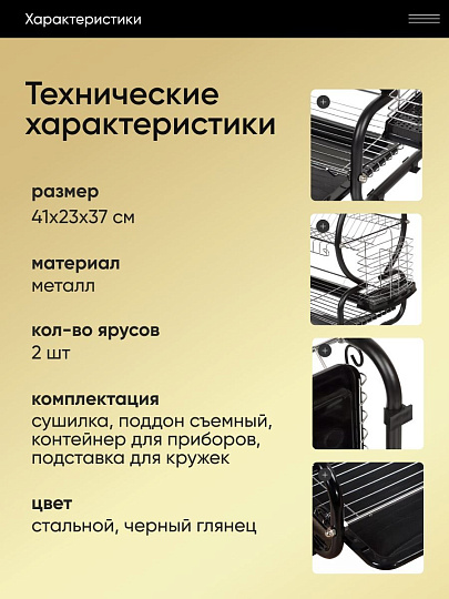 Сушилка для посуды, металл, 2 яруса, с поддоном, 41х23х37 см, Y8-2767