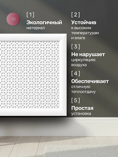 Экран для радиатора, МДФ, 600х600 мм, белый, Сусанна, Стильный Дом