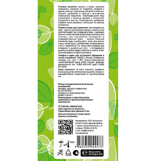 Удобрение Суперфосфат, с микроэлементами, минеральное, гранулы, 2.5 кг, Factorial