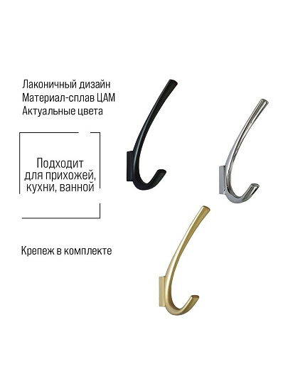 Крючок 2-рожковый, ЦАМ, Trodos, 1642, 302126, золотой матовый