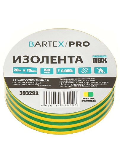 Изолента ПВХ, 19 мм, 150 мкм, желто-зеленая, 20 м, эластичная, Bartex, Pro