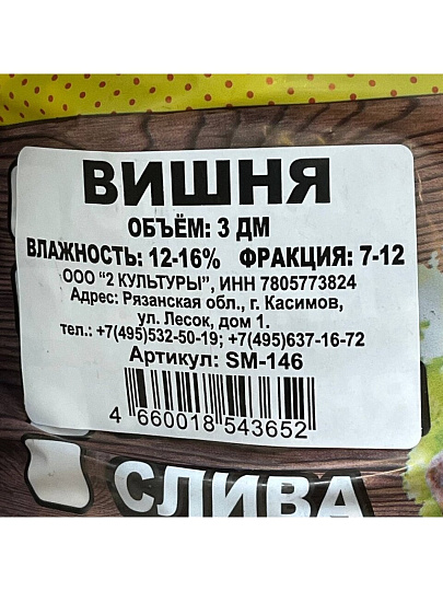 Щепа для коптильни 0.5 кг, вишня, Шашлык-машлык, SM-146