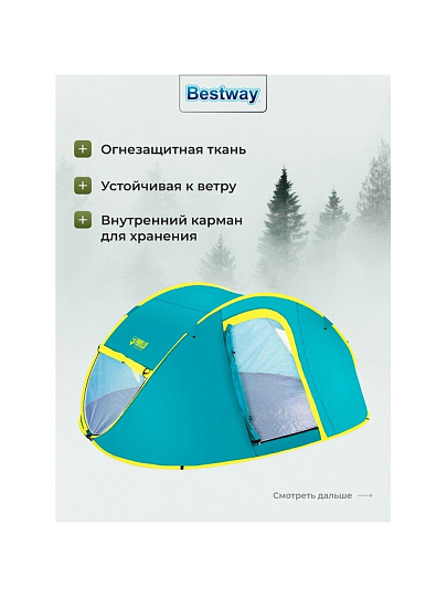 Палатка 4-местная, 240х210х100 см, 1 слой, 1 комн, с москитной сеткой, 2 вентиляционных окна, Bestway, 68087 BW