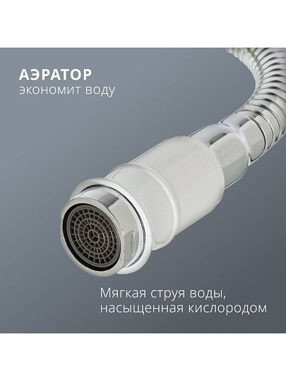 Смеситель для кухни, Aqwin, гибкий излив, с кран-буксой, хром, A5871-7