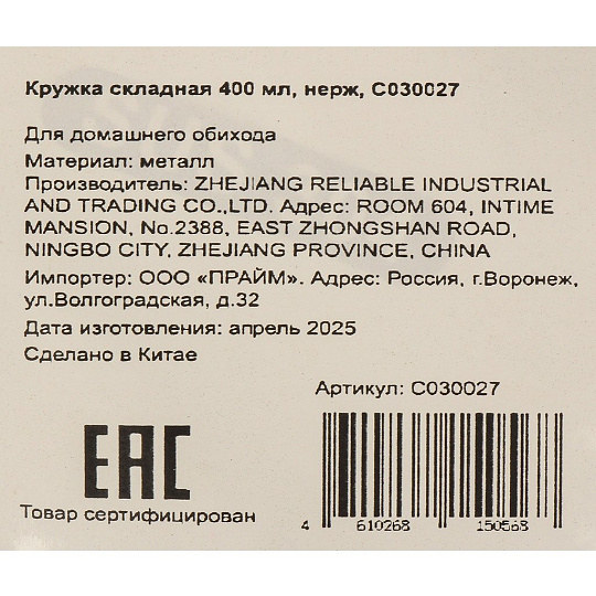 Кружка складная, 400 мл, нерж, C030027
