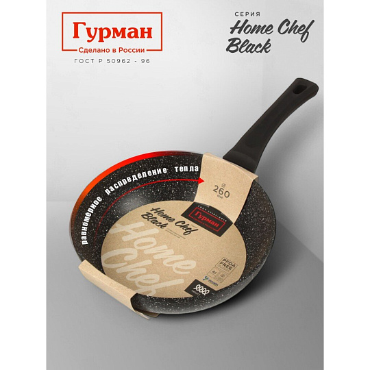 Сковорода алюминий, 26 см, антипригарное покрытие, Гурман, HomeChef, Black, индукция