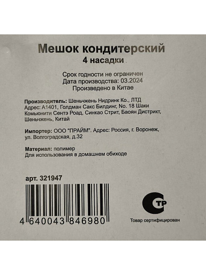 Мешок кондитерский 4 насадки, навеска, Y3-1046/321947