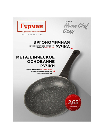 Сковорода алюминий, 26 см, антипригарное покрытие, Гурман, HomeChef, Gray, индукция