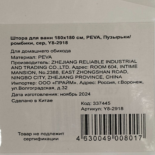 Штора для ванн 180х180 см, полиэстер, Пузырьки/ромбики, серая, Y8-2918