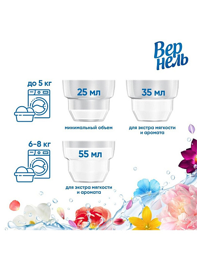 Кондиционер для белья Вернель, 1.74 л, Ароматерапия Чувственная роза