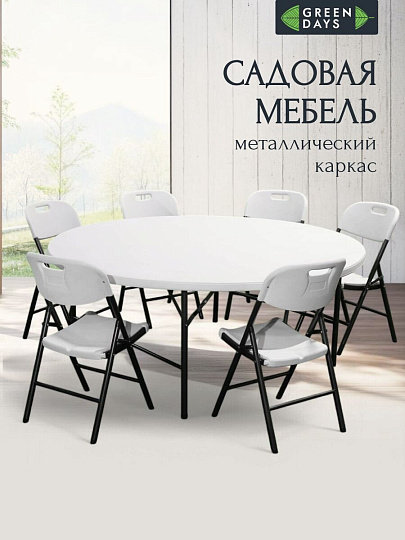 Мебель садовая Green Days, Марьяна Max, белая, стол, 180х180х74 см, 6 стульев, 100 кг, ZY-180+YC-050x6