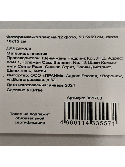 Фоторамка-коллаж на 12 фото, 53.5х69 см, фото 10х15 см, пластик, Y4-3881