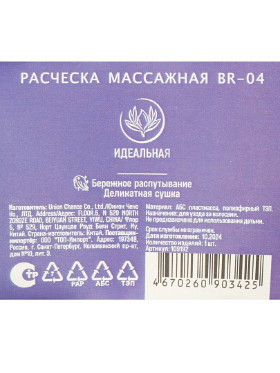 Расческа массажная расческа, 21.5х8.5 см, АБС пластмасса, 109192