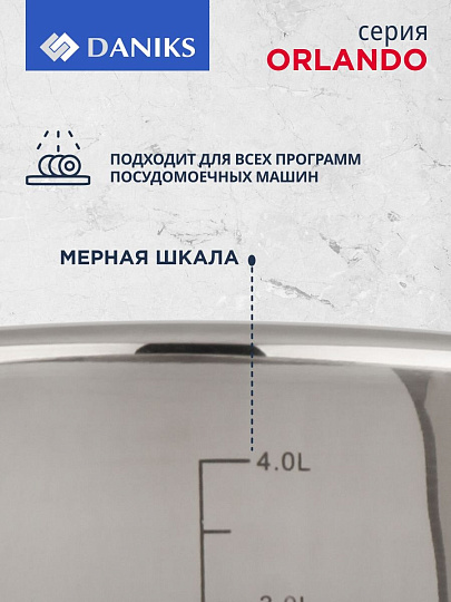 Кастрюля нержавеющая сталь, 4.9 л, крышка стекло, Daniks, Орландо, GS-01435-22CA, индукция