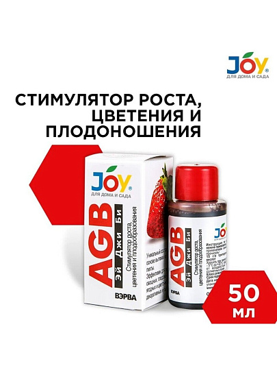 Удобрение AGB Вэрва-Ель, стимулятор роста, цветения и плодоношения, жидкость, 50 мл, Joy