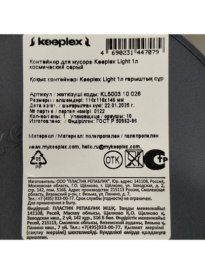 Контейнер для мусора пластик, 1 л, плавающая крышка, космический серый, Keeplex, Light, KL500310026