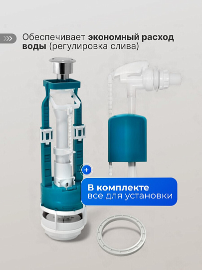 Арматура для бачка унитаза боковая, 1/2", однорежимная, кнопочная, гальваника, Инкоэр, СБ1-БпрН-Х-В Р