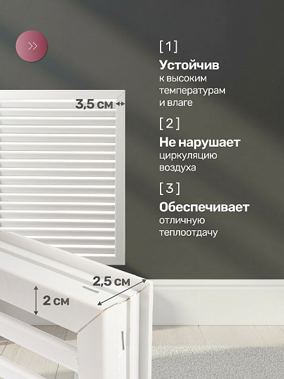 Экран для радиатора, ПВХ, 900х600 мм, белый, Event