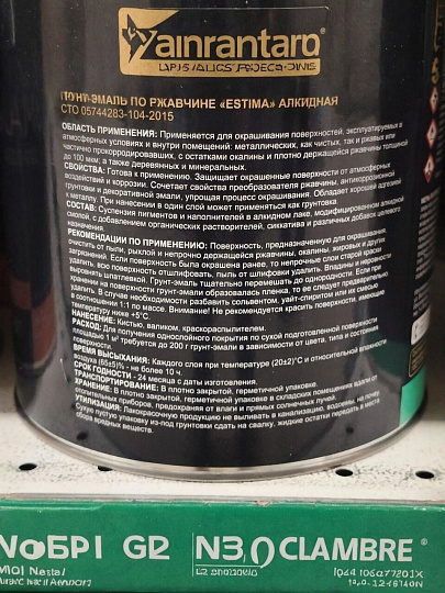 Грунт-эмаль Estima, по ржавчине, алкидная, серая, 1.9 кг