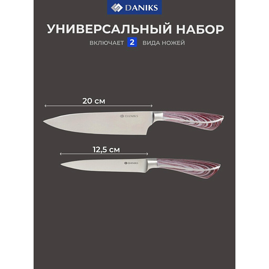 Набор ножей 2 предмета, 20 см, 12.5 см, нержавеющая сталь, рукоятка пластик, Daniks, Тибр, JA202042002