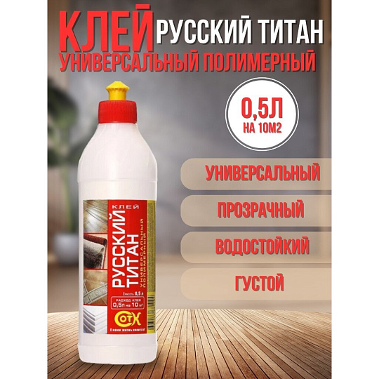 Клей Сот-комби, водостойкий, однокомпонентный, 500 мл, Русский Титан