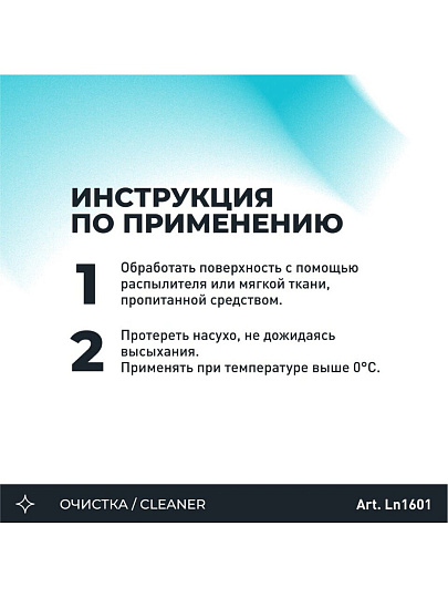 Очиститель для стекол, 500 мл, Lavr, Crystal, Ln1601