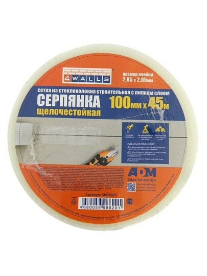 Серпянка 100 мм, основа полимерная, 45 м, 4Walls, самоклеющаяся, SMF107T