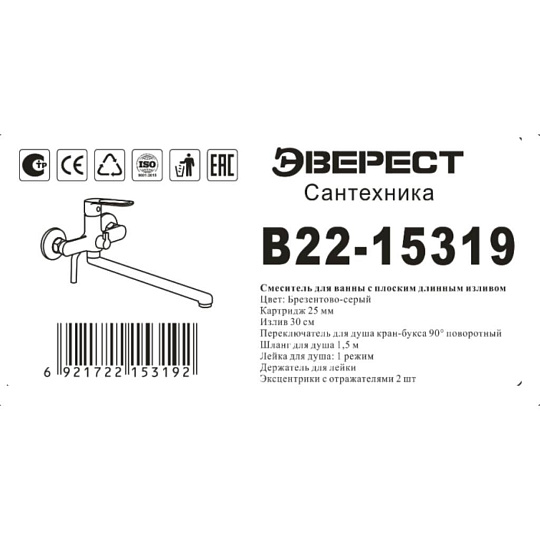 Смеситель для ванны, Эверест, с картриджем, B22-15319