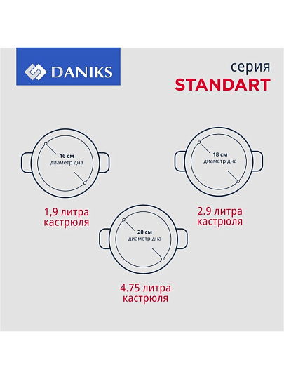 Набор посуды нержавеющая сталь, 6 предметов, кастрюли 1.9,2.9,4.75 л, индукция, Daniks, Стандарт PR, SD-6-2