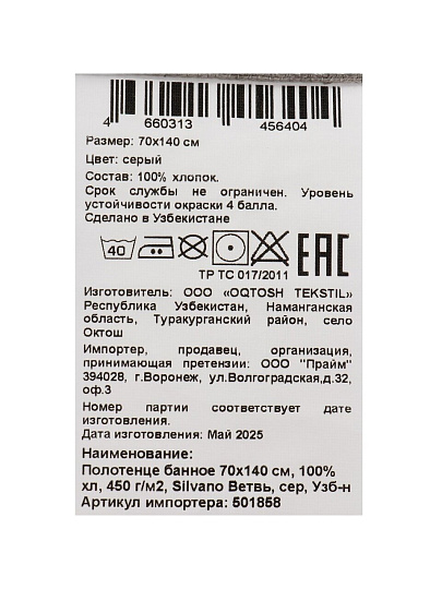 Полотенце банное 70х140 см, 100% хлопок, 450 г/м2, Ветвь, Silvano, серое, Узбекистан