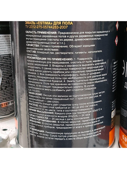 Эмаль Estima, ПФ-266, для пола, алкидная, глянцевая, красно-коричневая, 0.9 кг